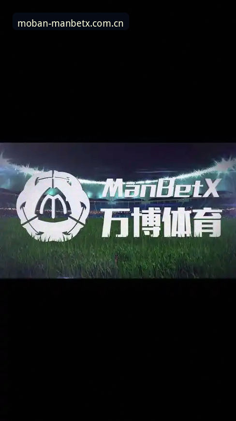 ManBetx版本兼容必备 万博体育平台版本兼容完整指南:ManBetx必备的跨设备适配方案
